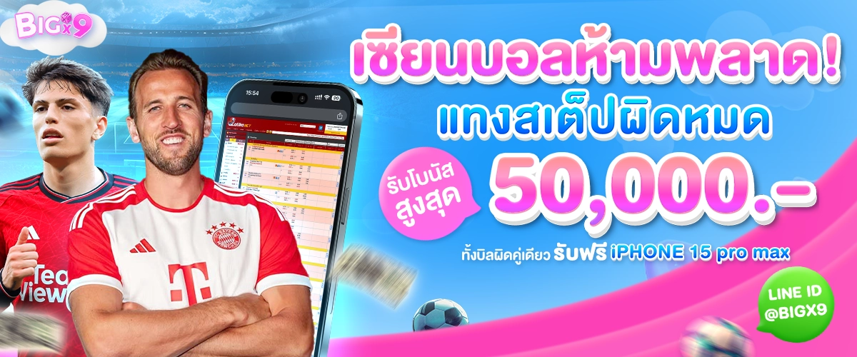 BIGX9-โปรโมชั่นสไลค์ 03